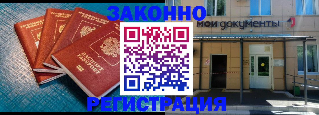временная регистрация законно в Собинке