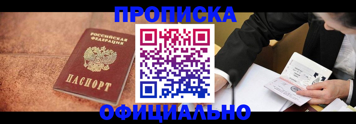 прописка для работы в Собинке